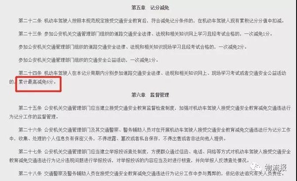 駕照提升至18分？公安部新規(guī)3月1日實施