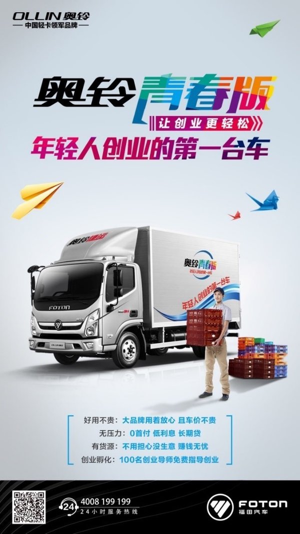 7.18万起 奥铃青春版定位青年第一台车