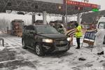降雪影响 辽宁高速部分路段/收费站封闭