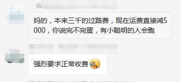 高速免费后运费下跌 司机竟然赚的更少了