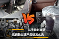 从手动到自动 这两款过渡产品该怎么选
