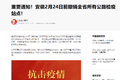 安徽解除高速封闭 撤销所有公路检疫点