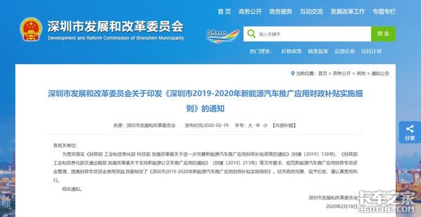 深圳新能源取消补贴！ 购车费用或上涨