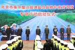 北京整治
