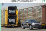 福特F-150电动版原型车动力 强悍至极！