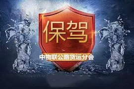 “保驾”计划第一期：东方驿站+逗号科技+威伯科+聚保科技