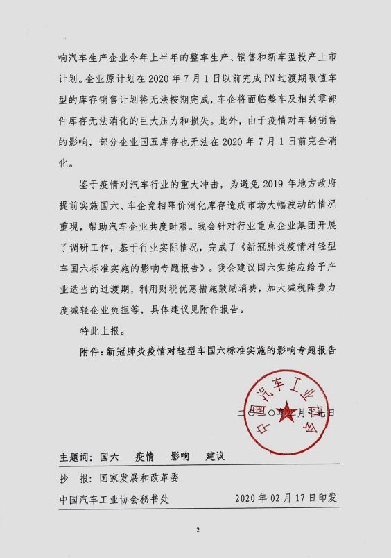 中汽协上报发改委 建议延缓国六实施