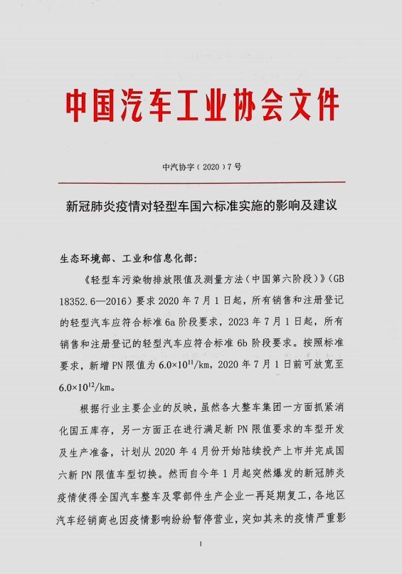 中汽协上报发改委 建议延缓国六实施