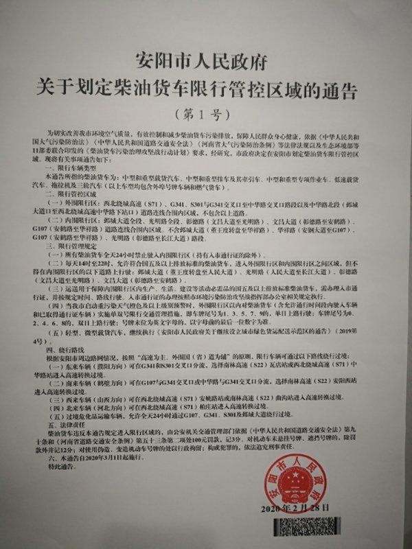 周知!  河南安阳这些路段3月起货车禁行
