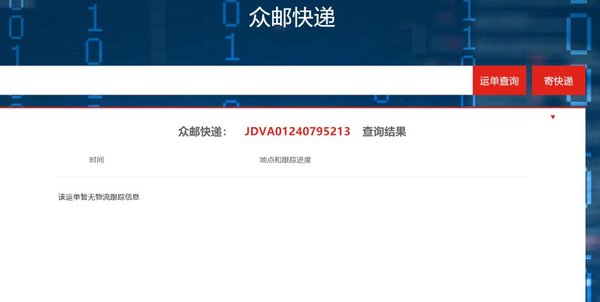 京東“眾郵快遞”官宣?正式對決多方！