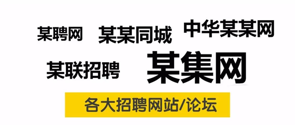 招聘注意_网络招聘注意事项