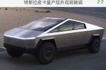 满足法规？特斯拉皮卡量产版外观将微调