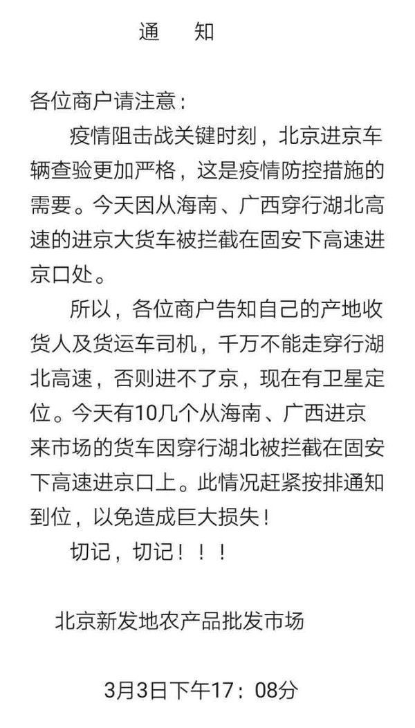 北京：对赴鄂返京救灾货车司机封闭管理