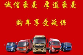 疫情期间购车保修期延长两个月、不计里程!豪曼汽车推保障服务