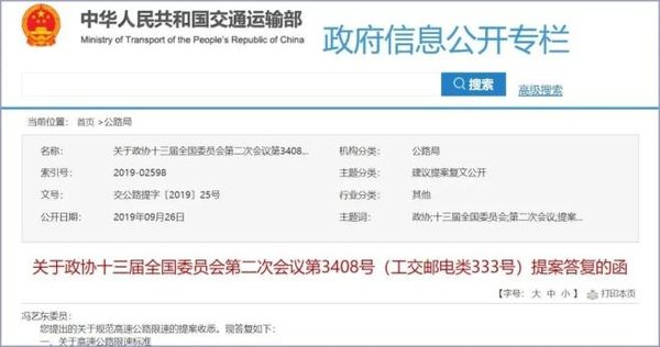 好消息！交通部将重点解决高速限速问题
