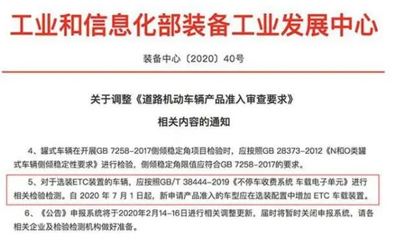 ETC新规7月实施 多地发布收费新标准！