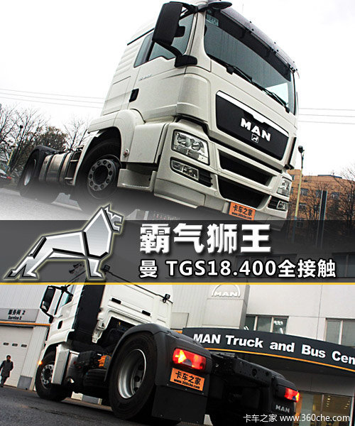 �͵���ʨ��&nbsp;MAN&nbsp;TGS18.400ǣ����ȫ�Ӵ�