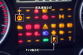 看仪表盘上的红黄蓝绿 基本指示灯介绍