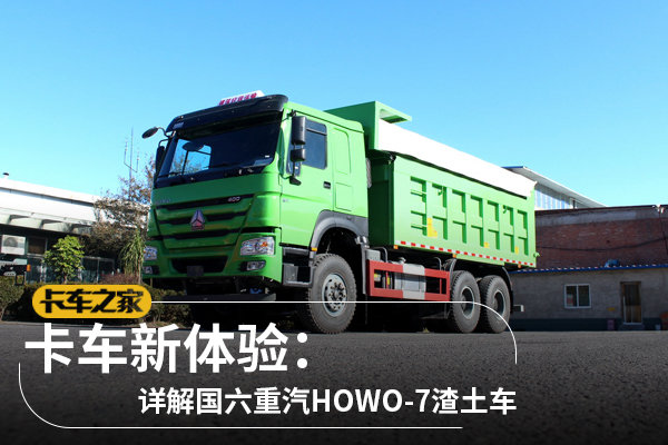 (1) HOWO-7