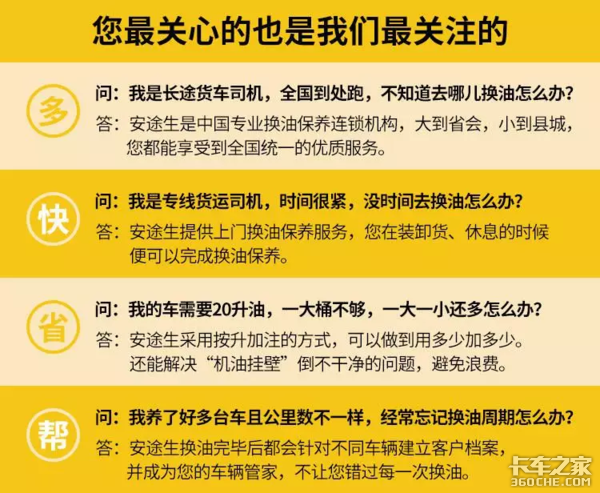 全国连锁免费上门,车辆保养就找安途生