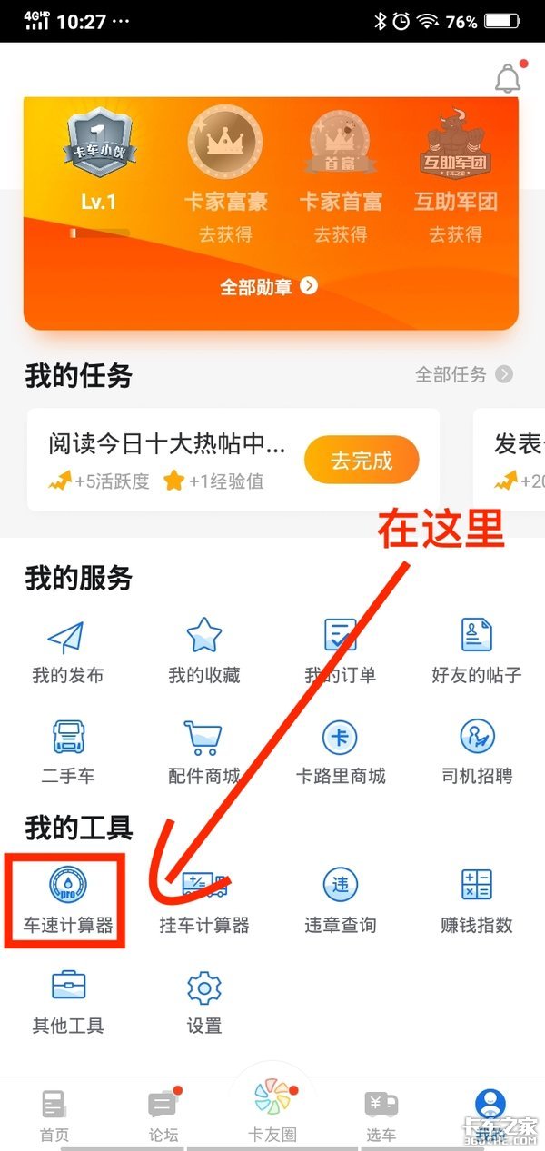 老司机进阶之路：卡家车速计算器说明书