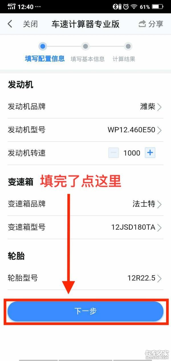 老司机进阶之路：卡家车速计算器说明书