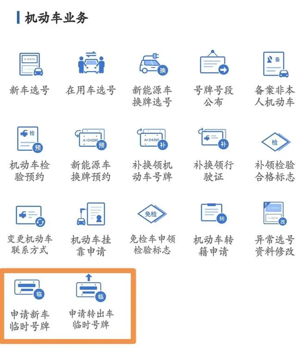 疫情期间上牌/需要换证咋办？该这么办