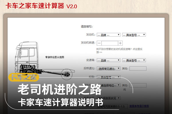 老司机进阶之路：卡家车速计算器说明书