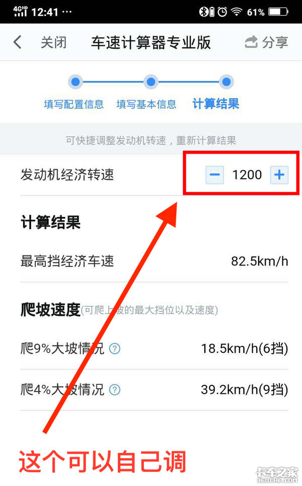 老司机进阶之路：卡家车速计算器说明书