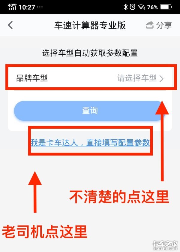 老司机进阶之路：卡家车速计算器说明书
