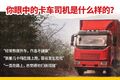 劲霸英雄在路上，你们的付出我们都懂！