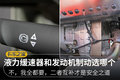 液缓和发动机制动选哪个？不，我全都要