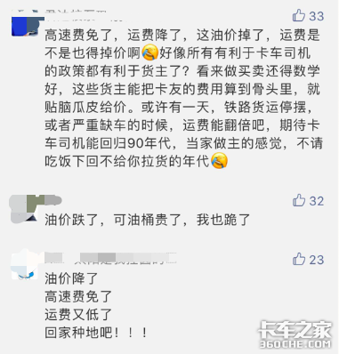 油价暴跌 高速免费 卡友为啥还是不挣钱