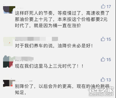 油价暴跌 高速免费 卡友为啥还是不挣钱