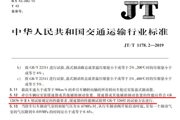 还有5个月！2020年下半年政策汇总 请卡友收藏今年9月1日起 新产牵引车将配辅助制动