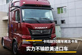卡玛兹50周年概念卡车 实力真不容小觑