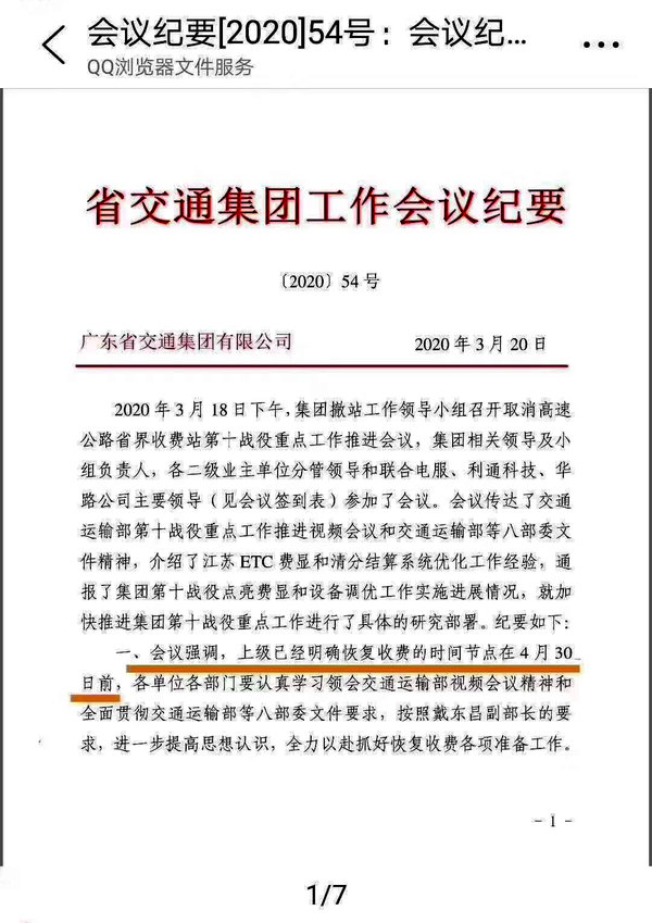 4月30日！广东省高速公路或将恢复收费