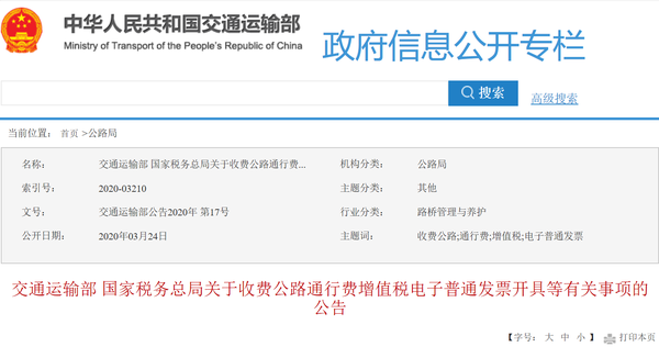 4月1日起，ETC卡缴费开具发票实施新规