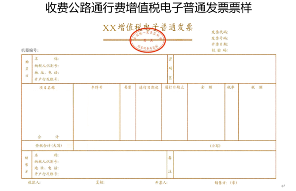 4月1日起，ETC卡缴费开具发票实施新规
