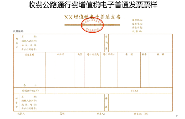 4月1日起,etc卡缴费开具发票实施新规