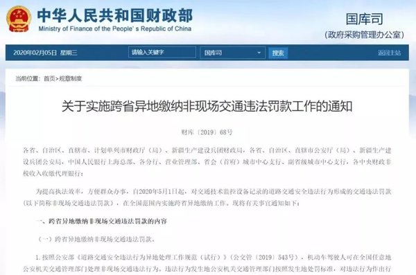 5.1起，非现场交通违法罚款可跨省缴纳