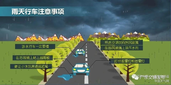 预警！广东未来3天有大暴雨 高速行车这样最安全