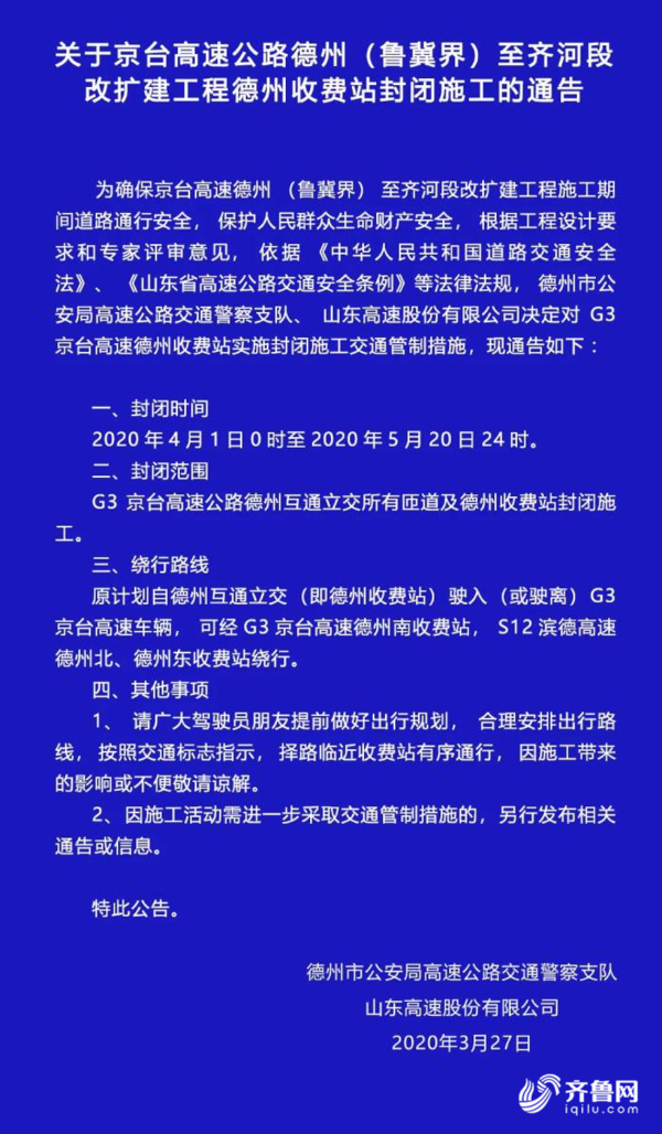注意绕行！京台高速这些收费站封闭施工