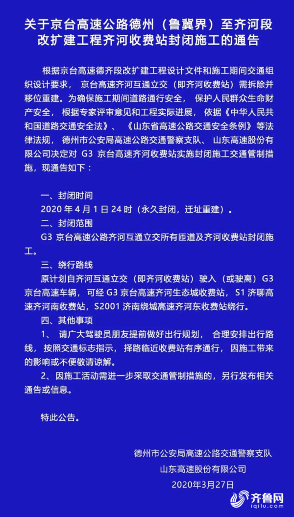 注意绕行！京台高速这些收费站封闭施工