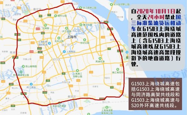 上海卡友请注意！外环国三车限行推迟至 6月1日起这些路段国三将禁行