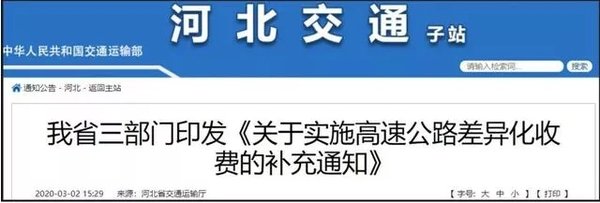 最高能省一半过路费 高速收费出新政策