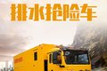 抢险救援 还看德龙新M3000排水抢险车！