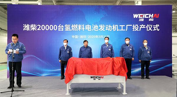 潍柴布局新能源 20000台氢燃料电池发动机工厂投产