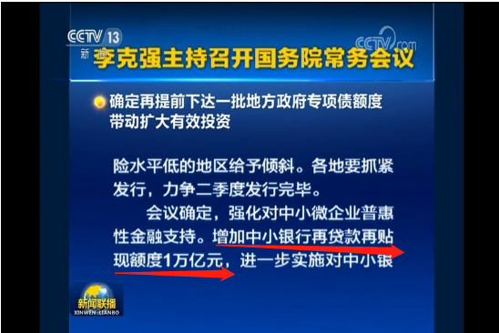 支持中小微企业 国务院再贴现1万亿元