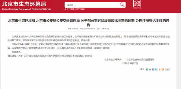 北京國五車注冊可延期辦理 延至6月30日